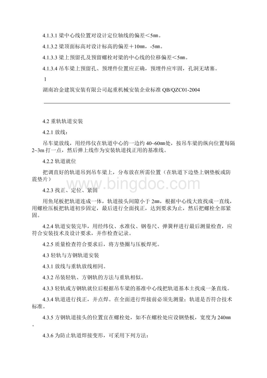 起重机械安装工艺规程.docx_第2页