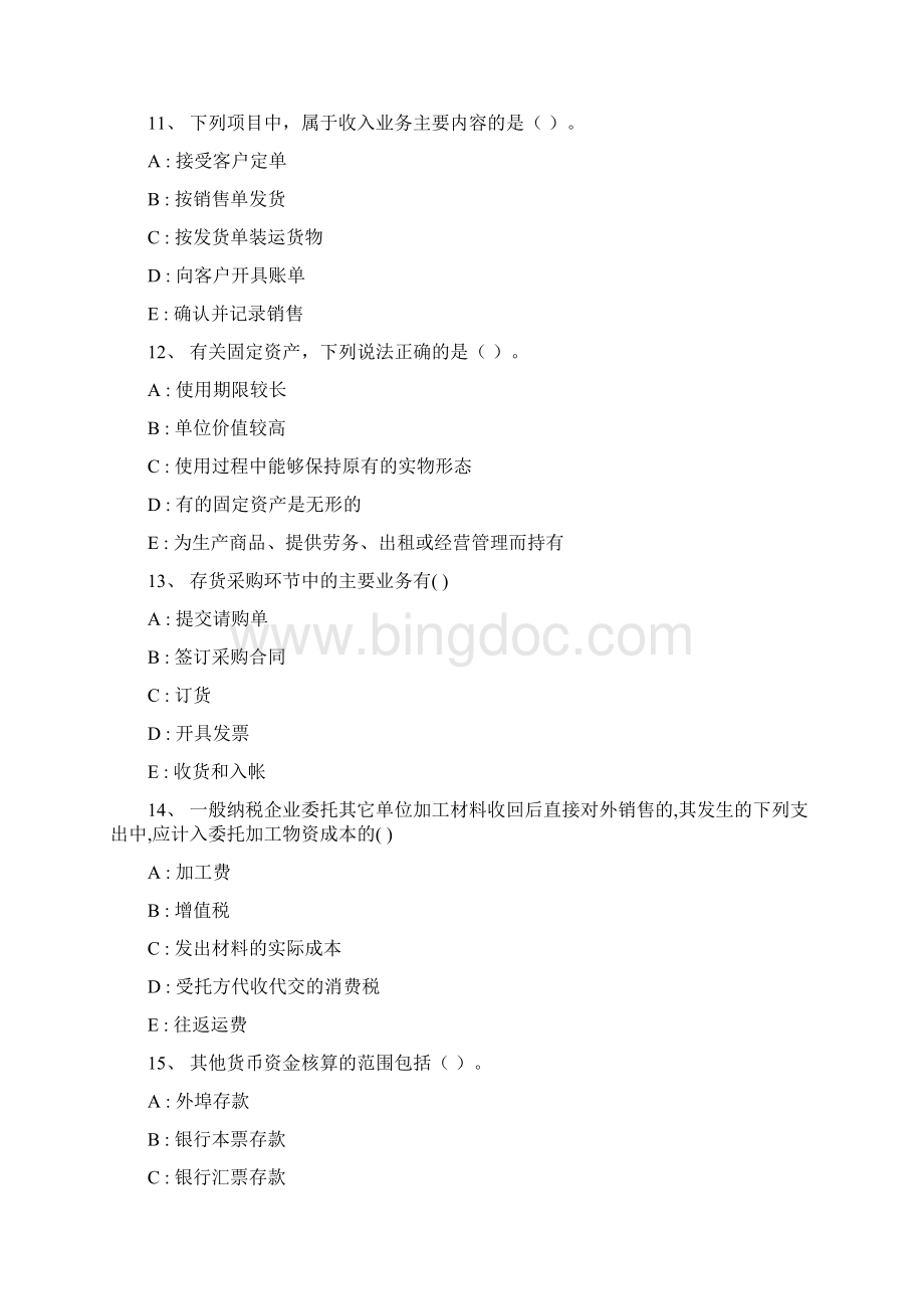 会计制度设计模拟试题4Word文档格式.docx_第3页