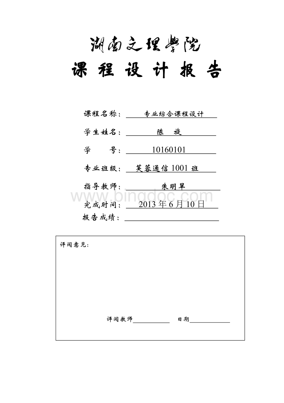 双线性变换巴特沃斯IIR数字带通滤波器.doc_第1页