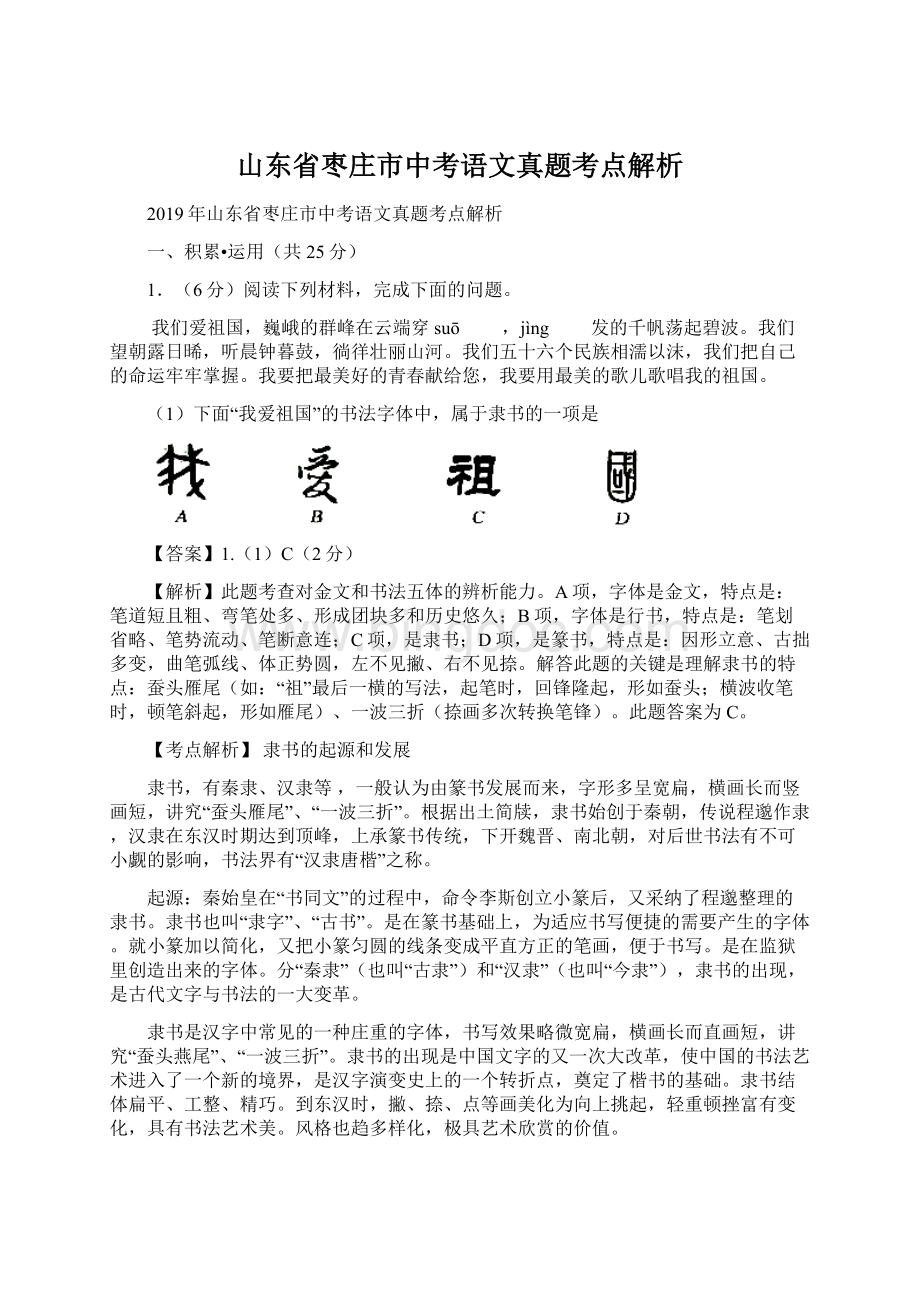 山东省枣庄市中考语文真题考点解析.docx_第1页