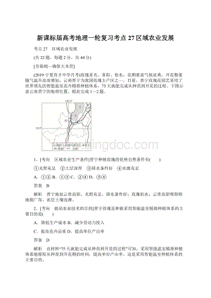 新课标届高考地理一轮复习考点27区域农业发展.docx