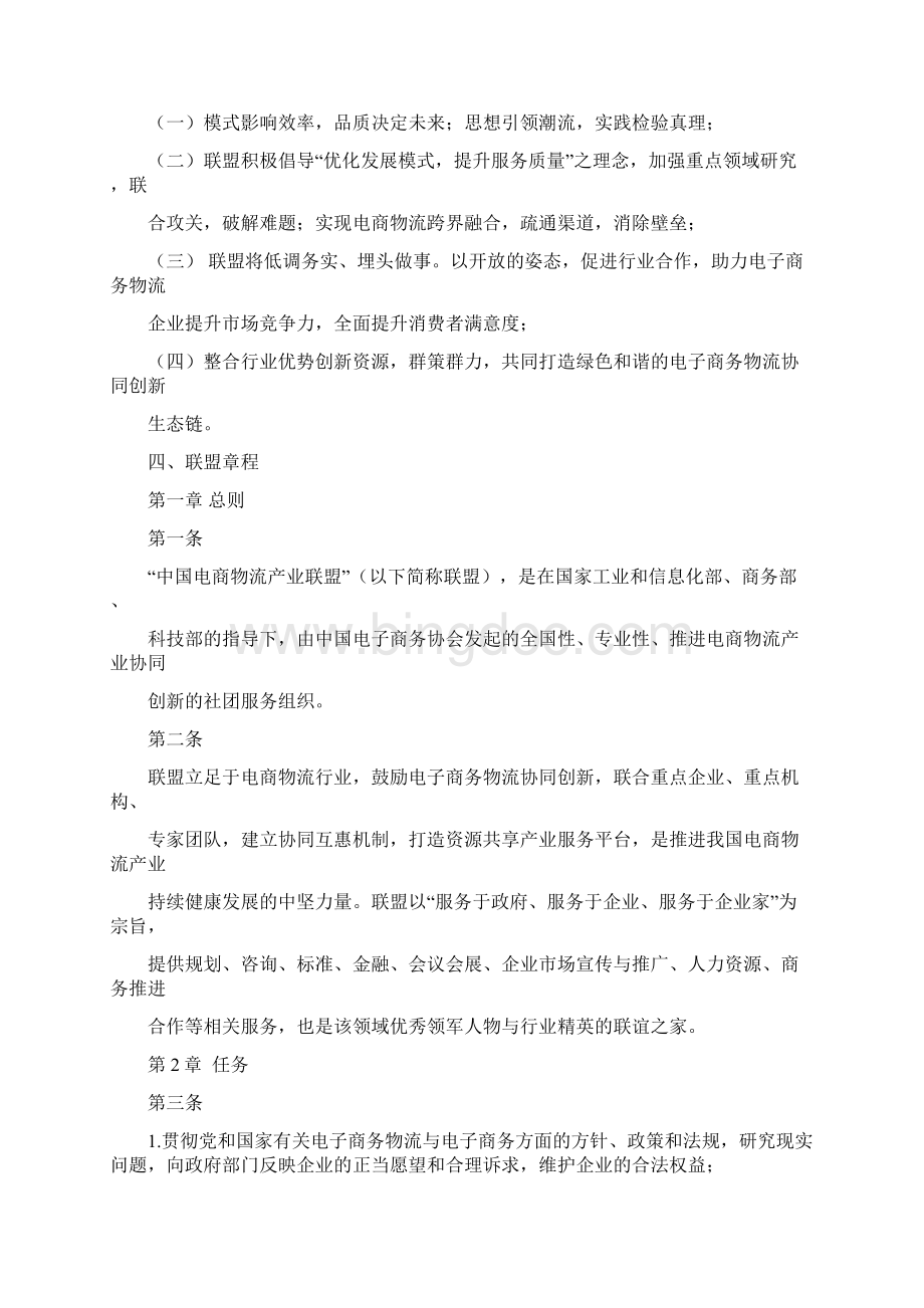 中国电商物流产业联盟Word格式文档下载.docx_第2页