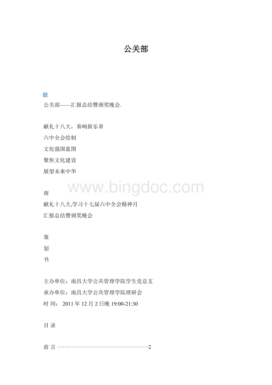 公关部文档格式.docx_第1页