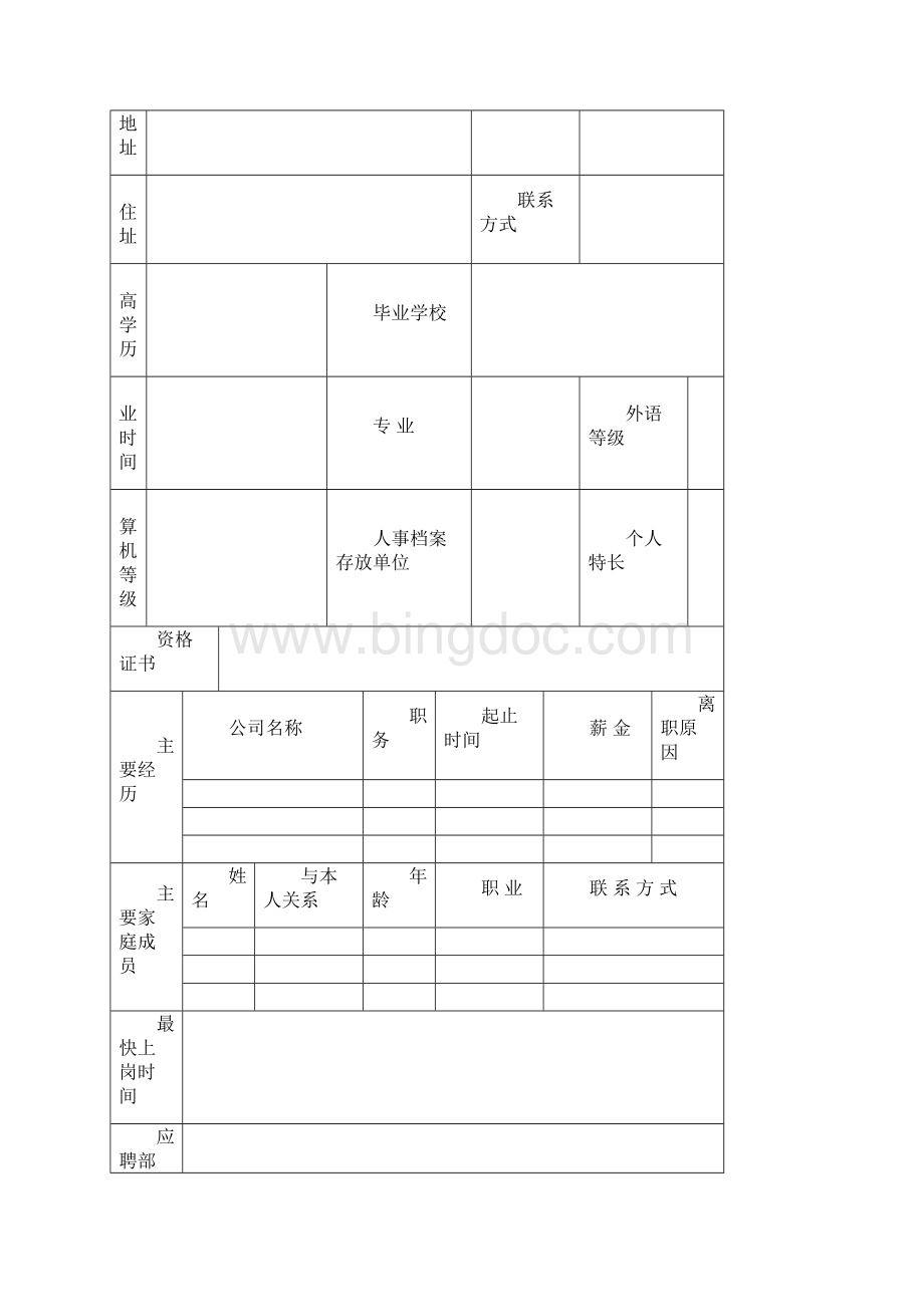 办公常用表单大全35个Word文档下载推荐.docx_第2页