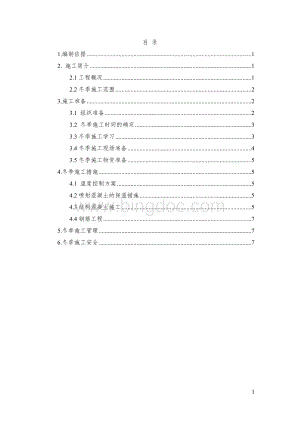 北京地铁6号线车公庄站冬季施工方案Word文件下载.doc