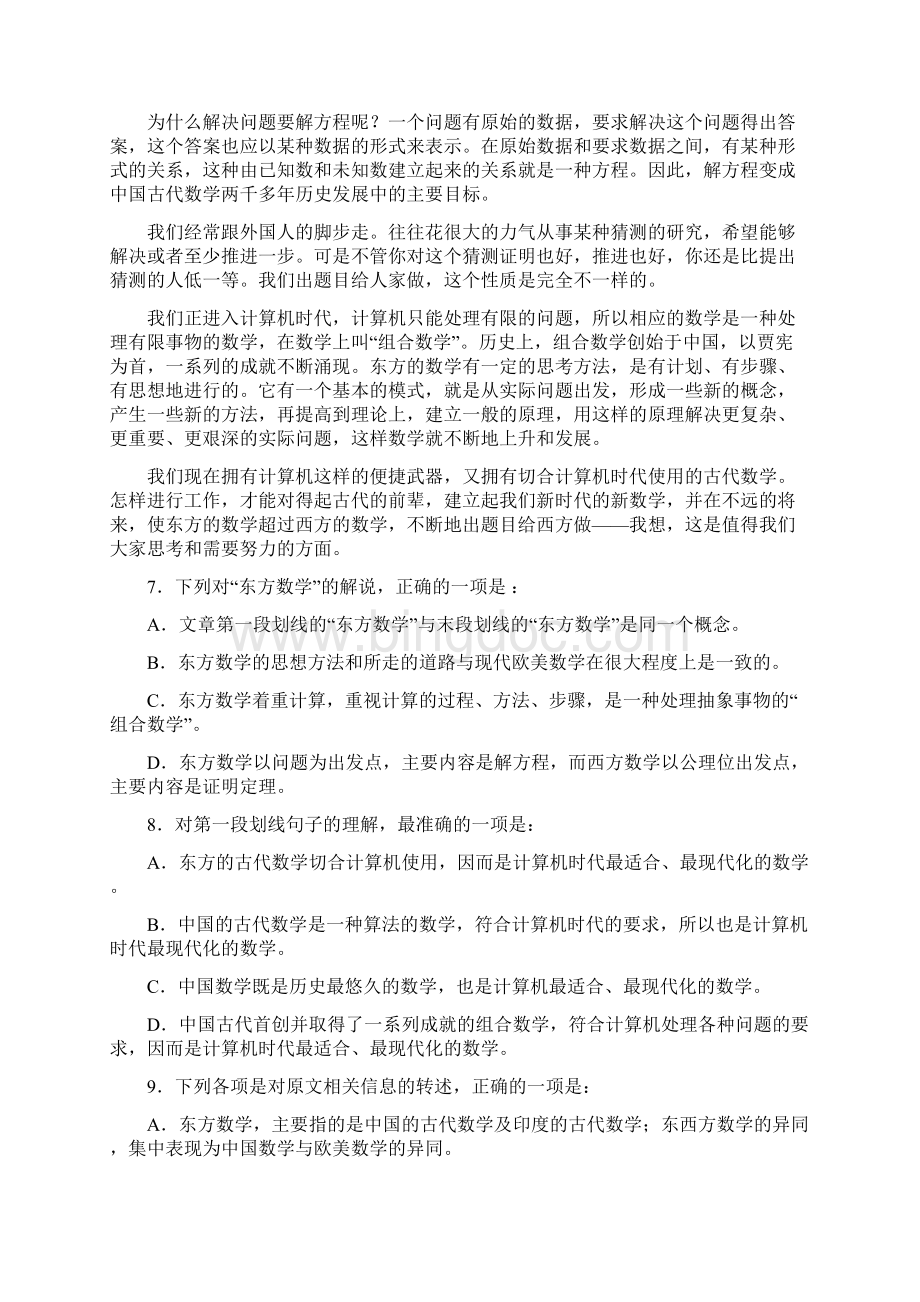 贵州省瓮安二中高二上学期期末考试语文试题Word下载.docx_第3页