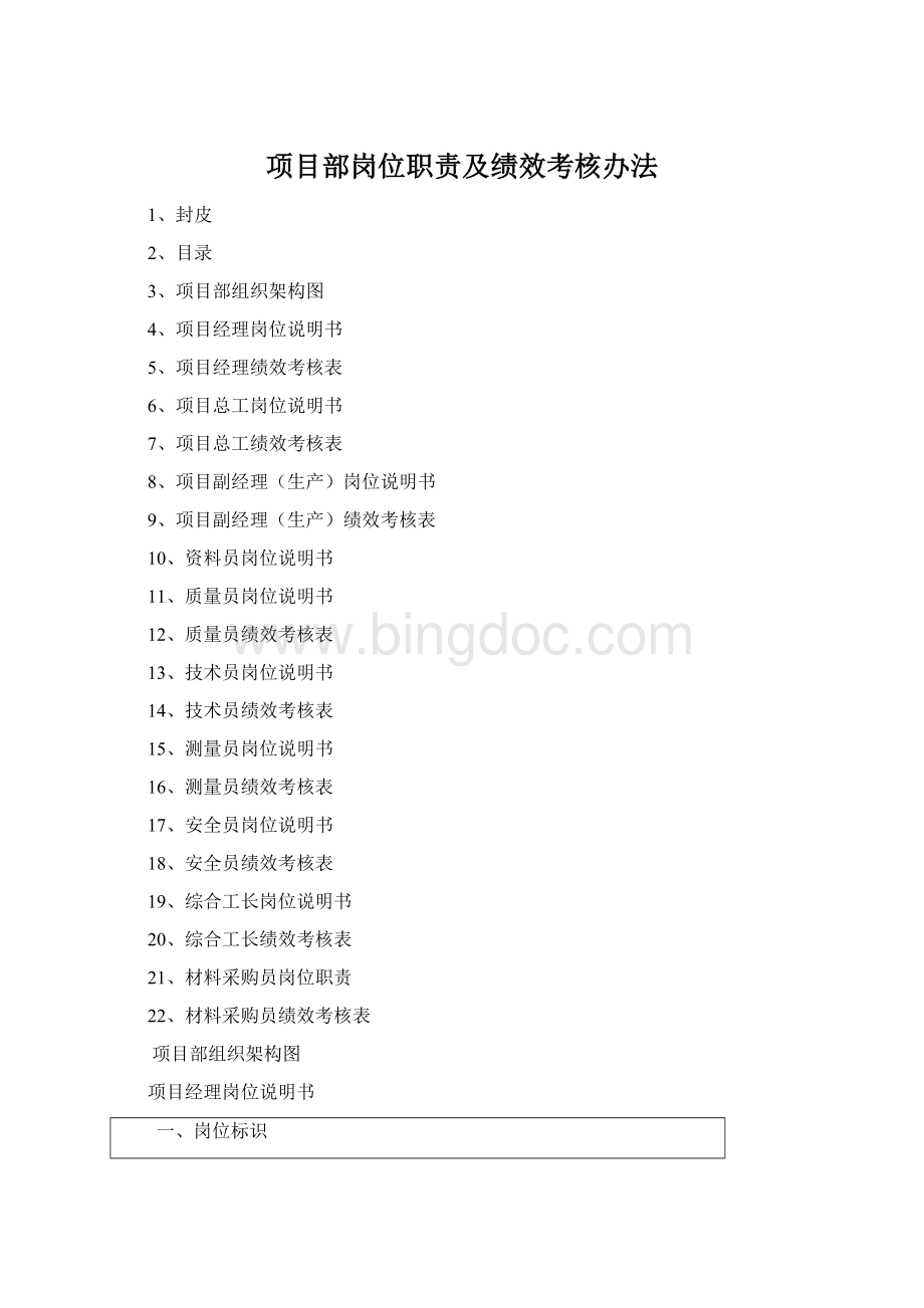 项目部岗位职责及绩效考核办法.docx_第1页