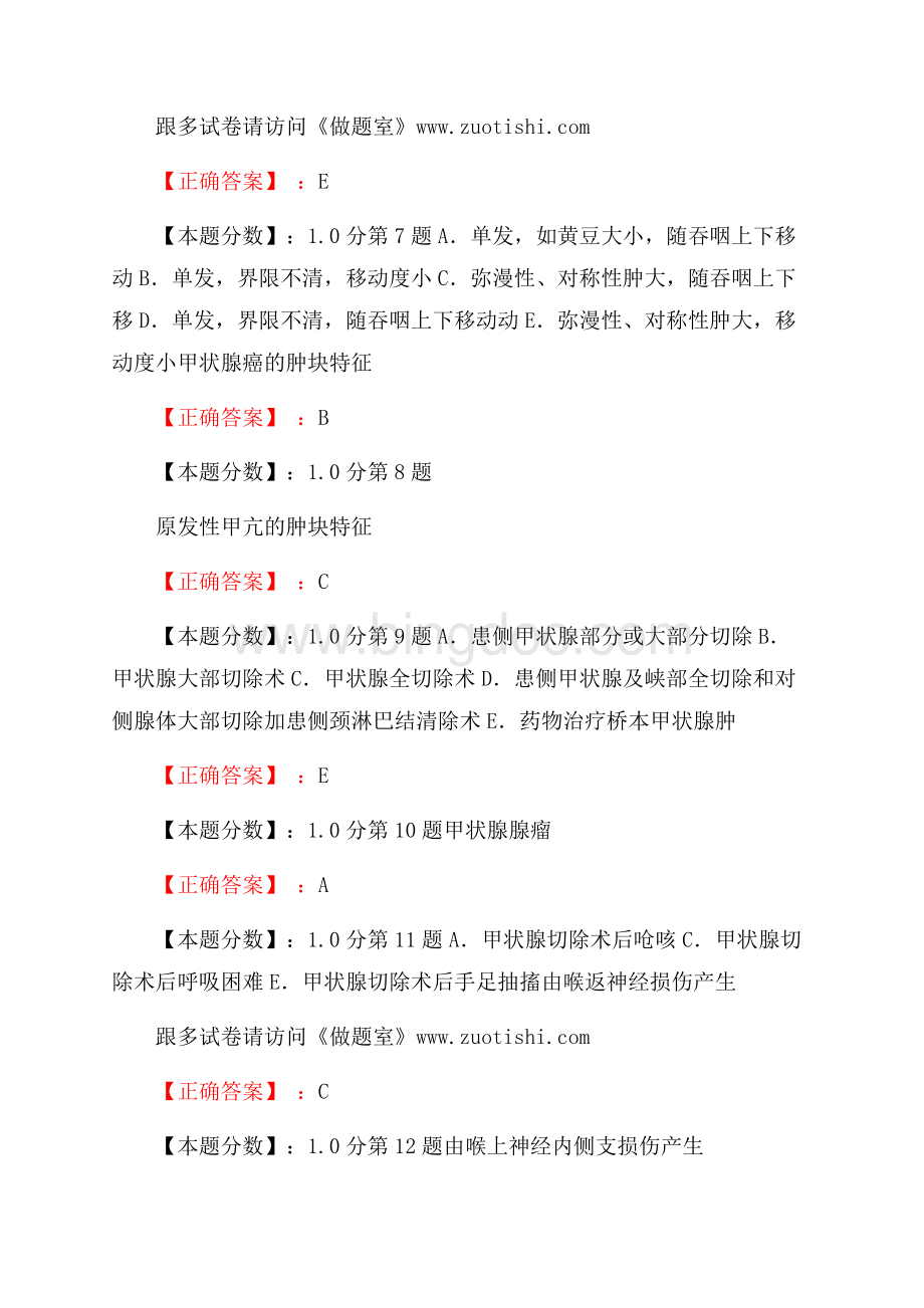 颈部疾病病人的护理考试试题Word文档格式.docx_第2页