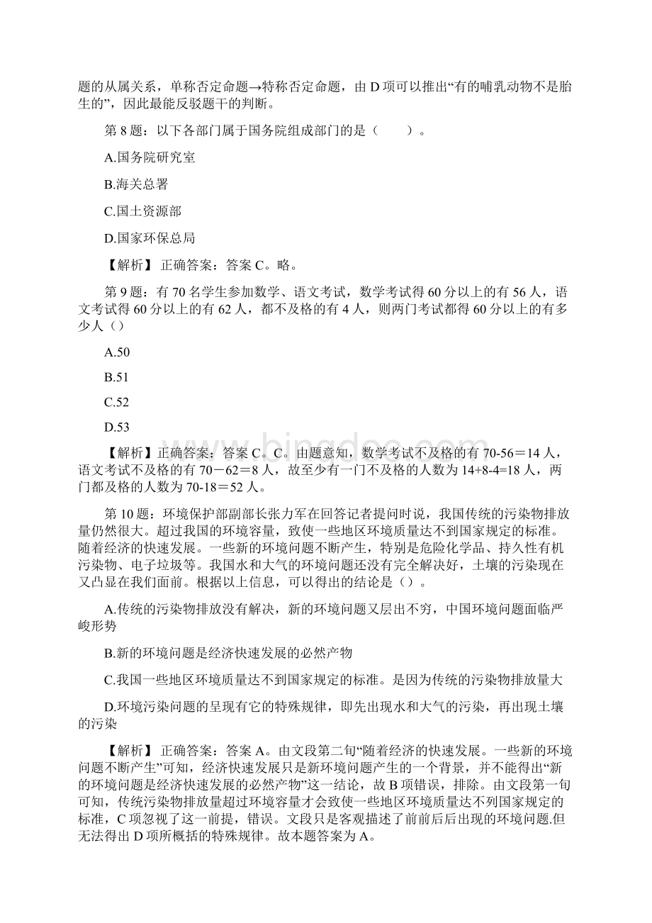 陕西艺术职业学院招聘辅导员真题及答案.docx_第3页