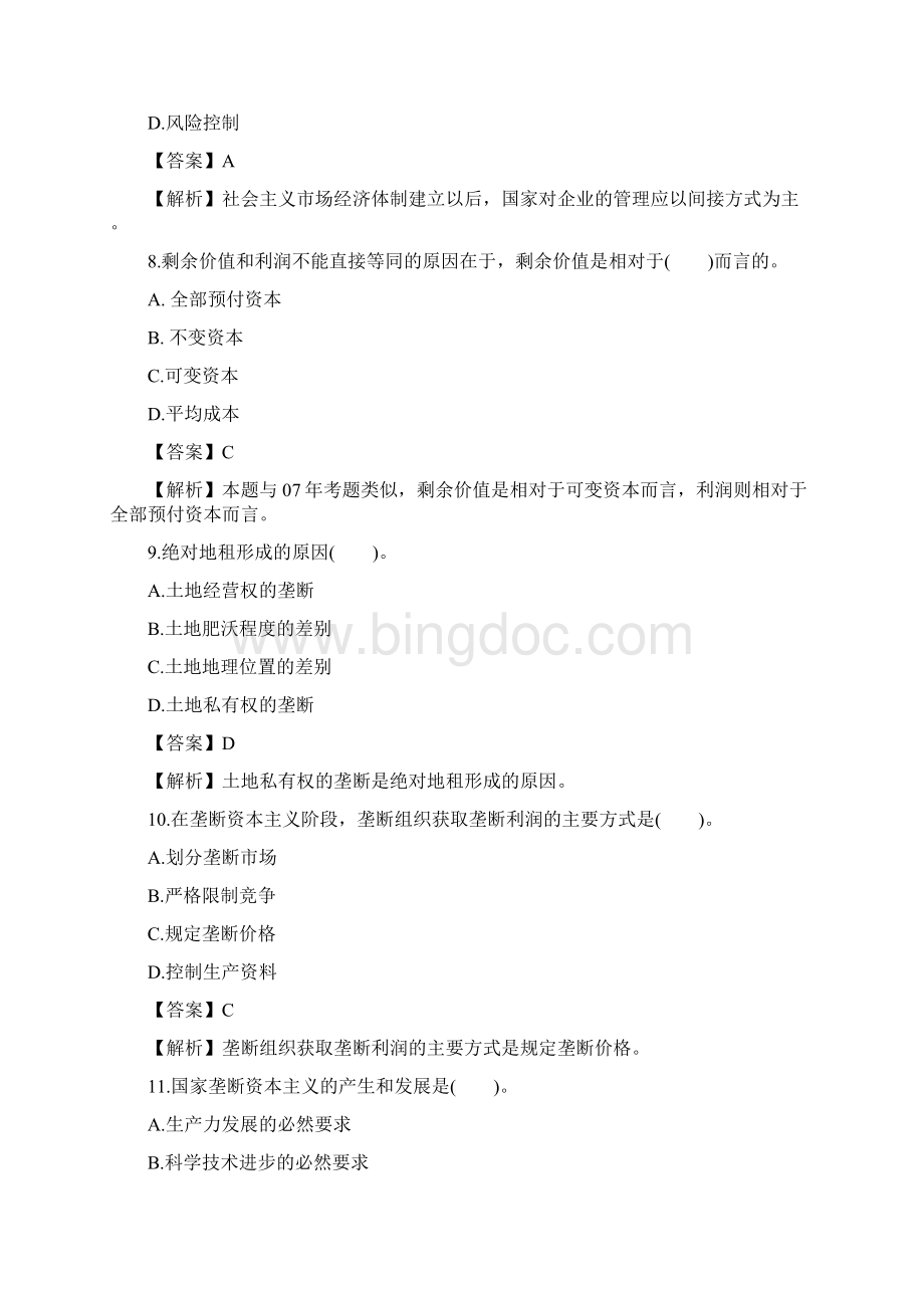初级经济师考试经济基础知识备考模拟试题单选题答案附后Word文件下载.docx_第3页
