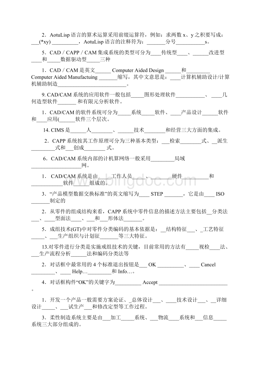 中央电大试题及答案机械CADCAMWord文档下载推荐.docx_第2页