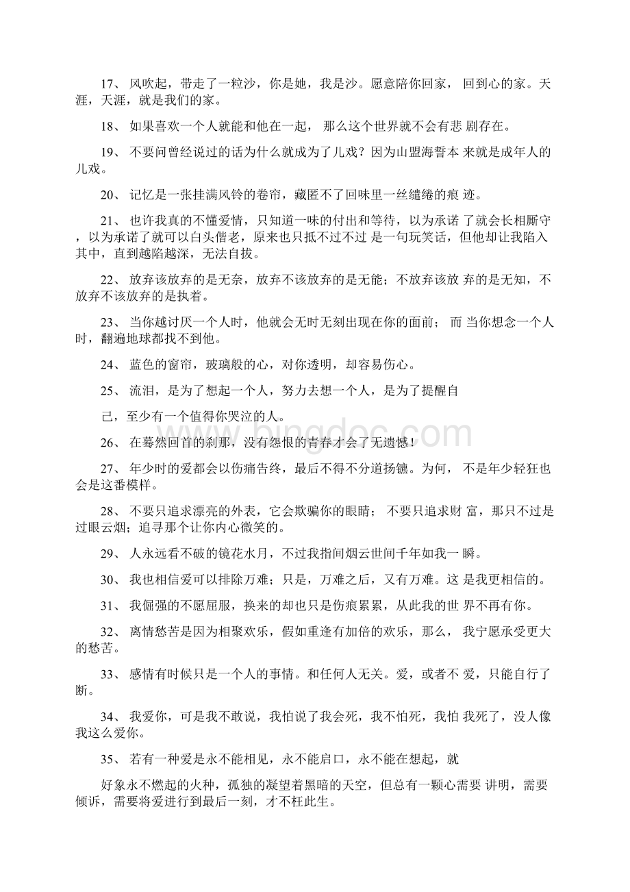 心酸的爱情句子Word文档下载推荐.docx_第2页