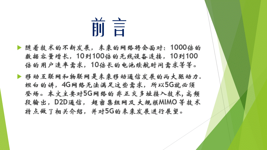 浅析5G的核心技术.pptx_第2页