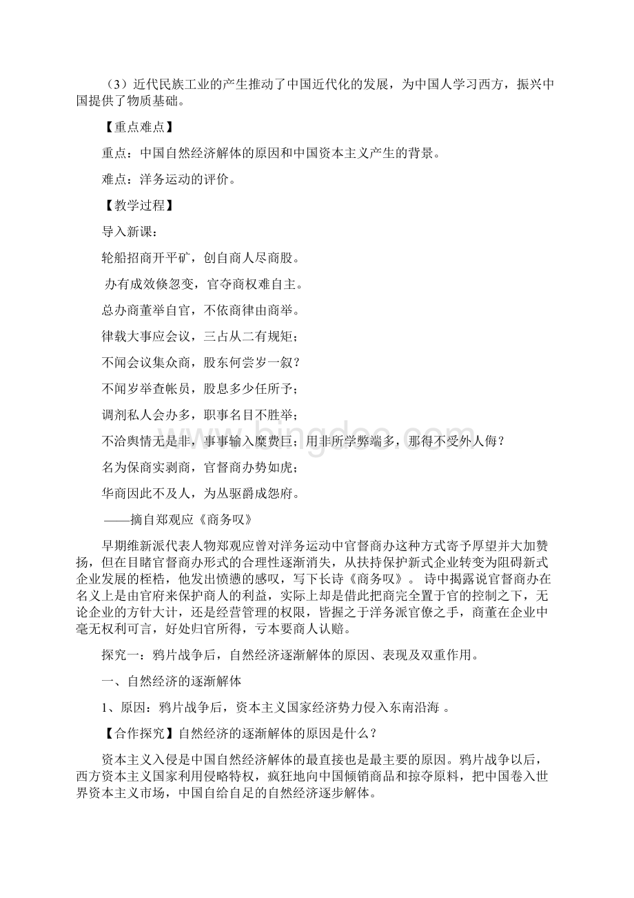 第9课《近代中国经济结构的变动》教案新人教版必修2Word格式.docx_第2页