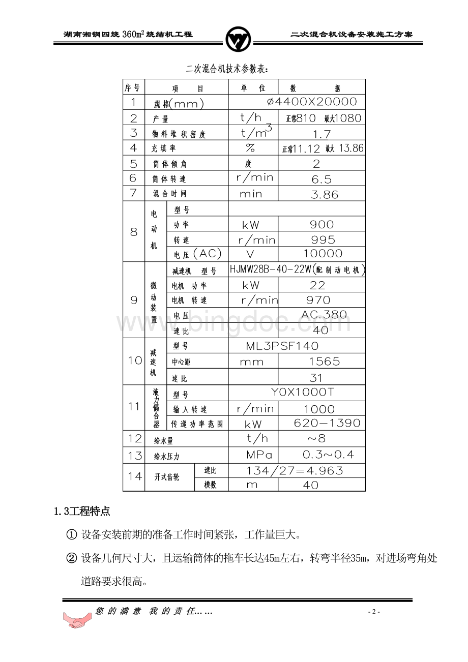 二混设备安装方案2.doc_第3页