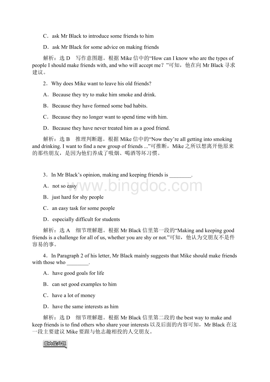 人教版最新高中英语必修1配套同步练习全册同步练习汇总Word文件下载.docx_第3页