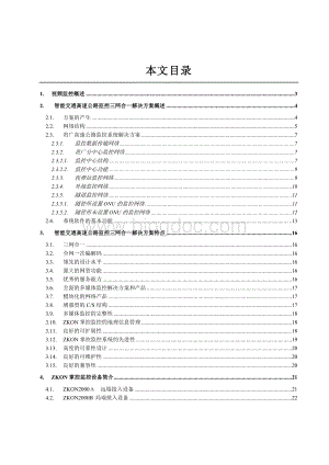 智能交通ITS监控系统解决方案.doc