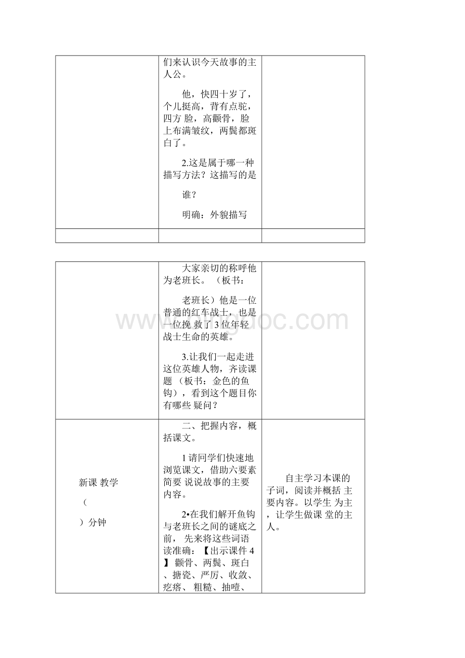 金色的鱼钩教案111418.docx_第2页