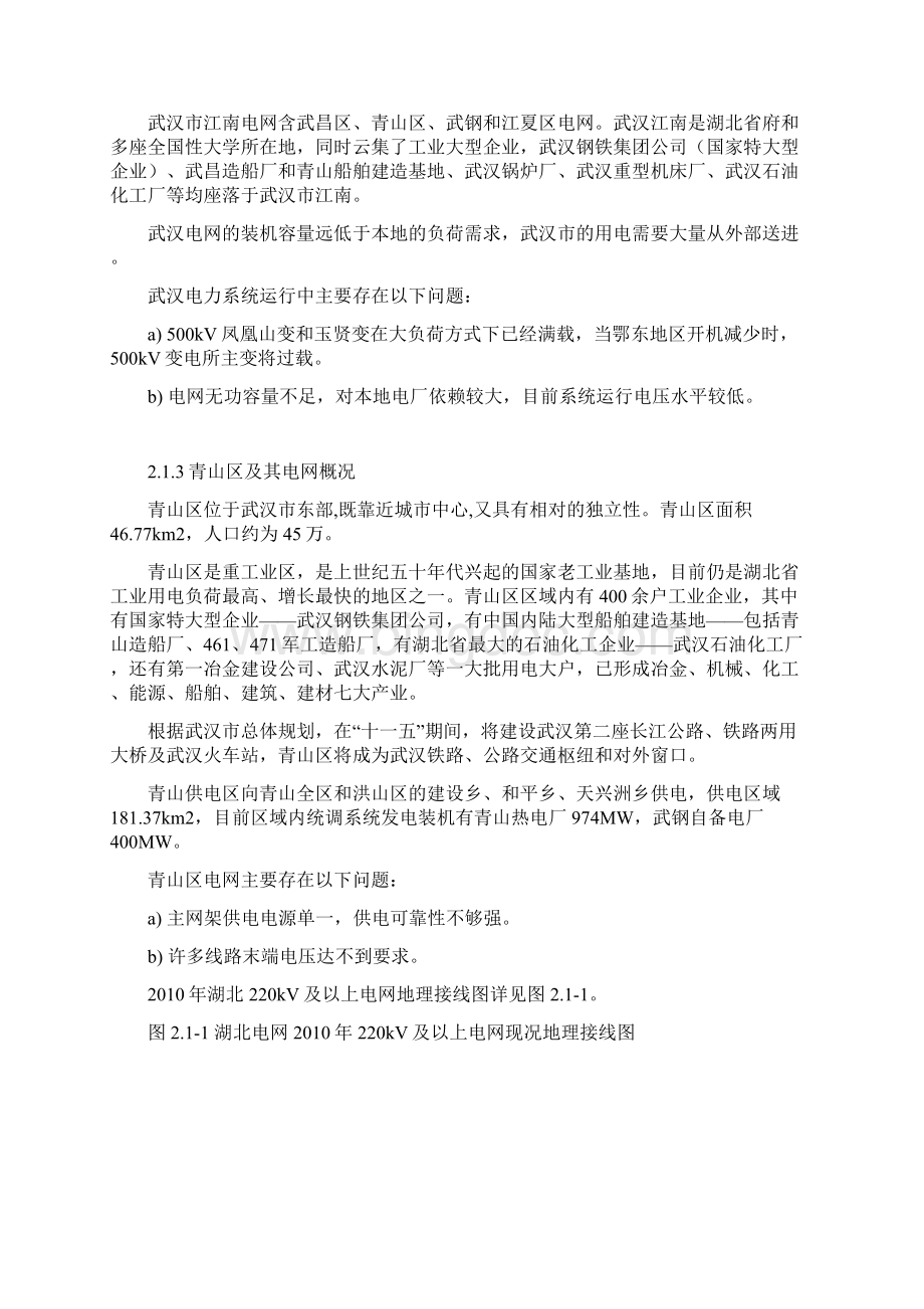 湖北武汉青山热电联产电厂3台600MW项目可行性研究报告.docx_第3页