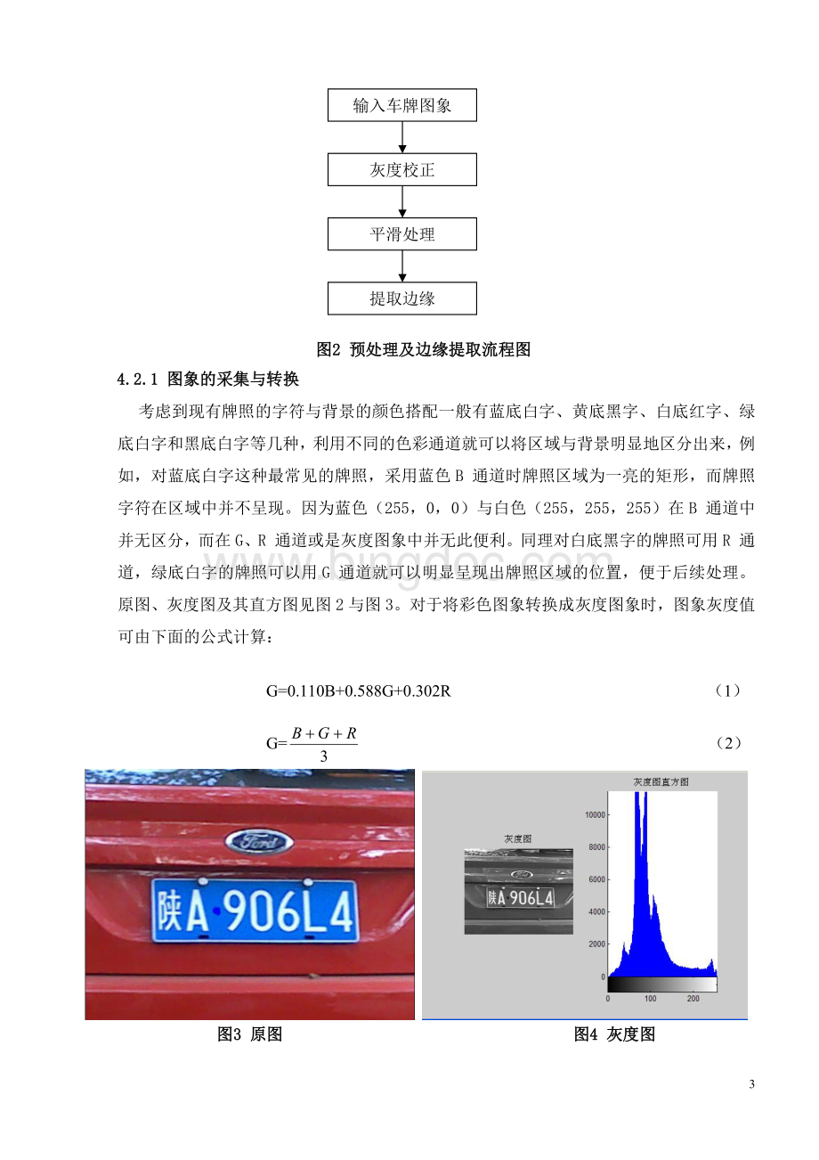 基于matlab的车牌识别系统的设计(附程序).pdf_第3页