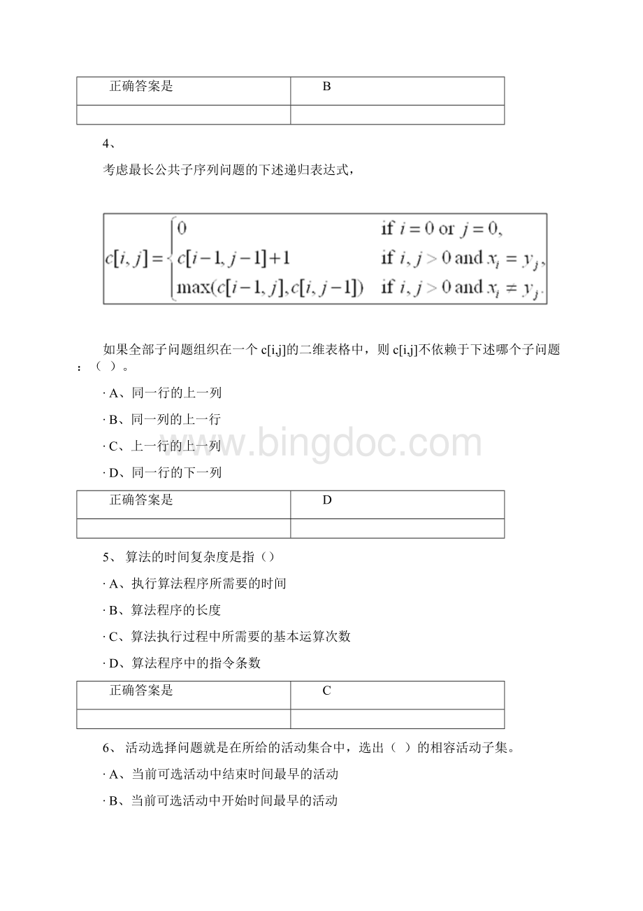 算法设计分析重庆大学练习题库及答案Word下载.docx_第2页