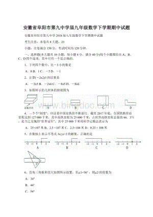 安徽省阜阳市第九中学届九年级数学下学期期中试题.docx