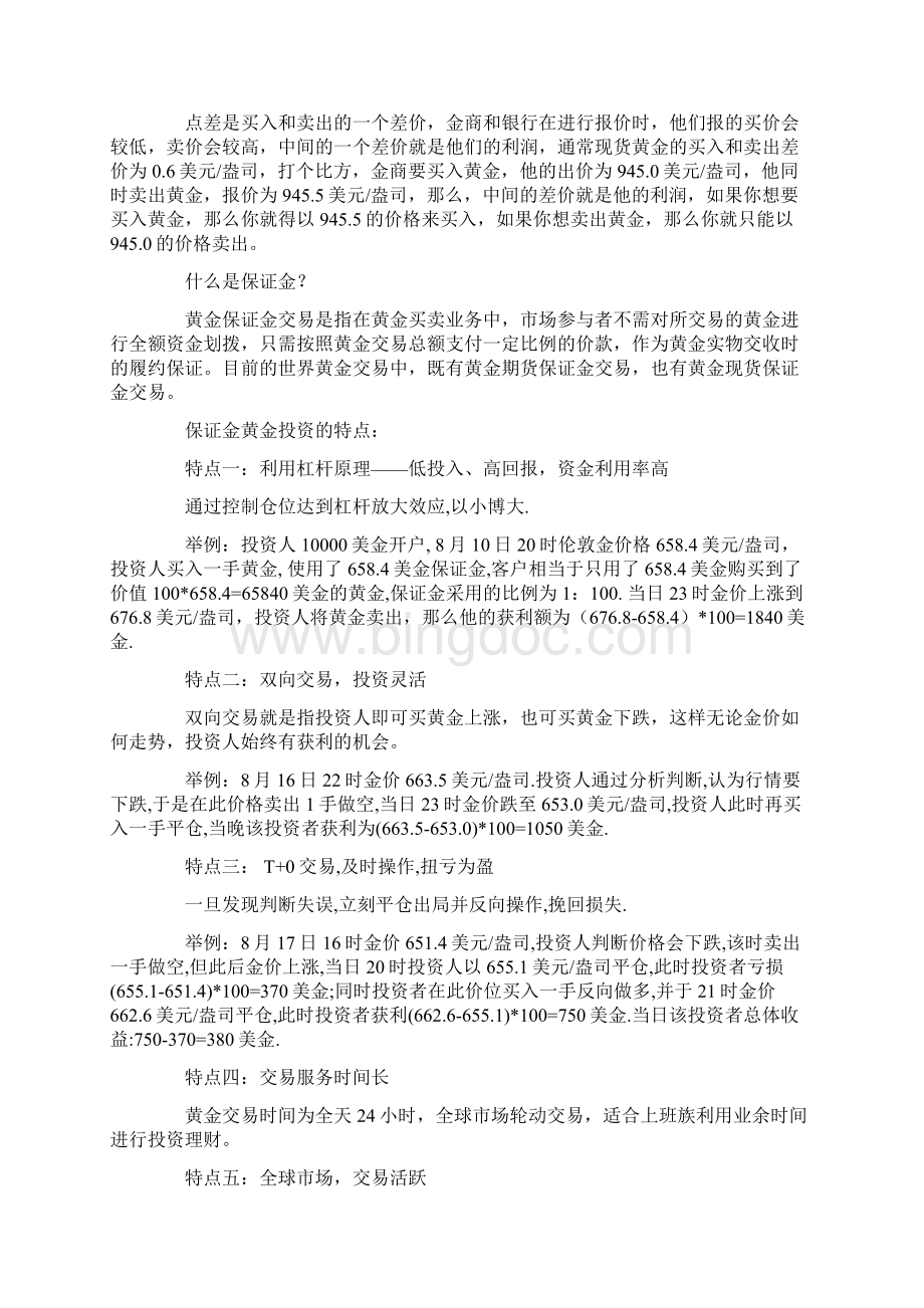 国际现货黄金入门资料.docx_第3页