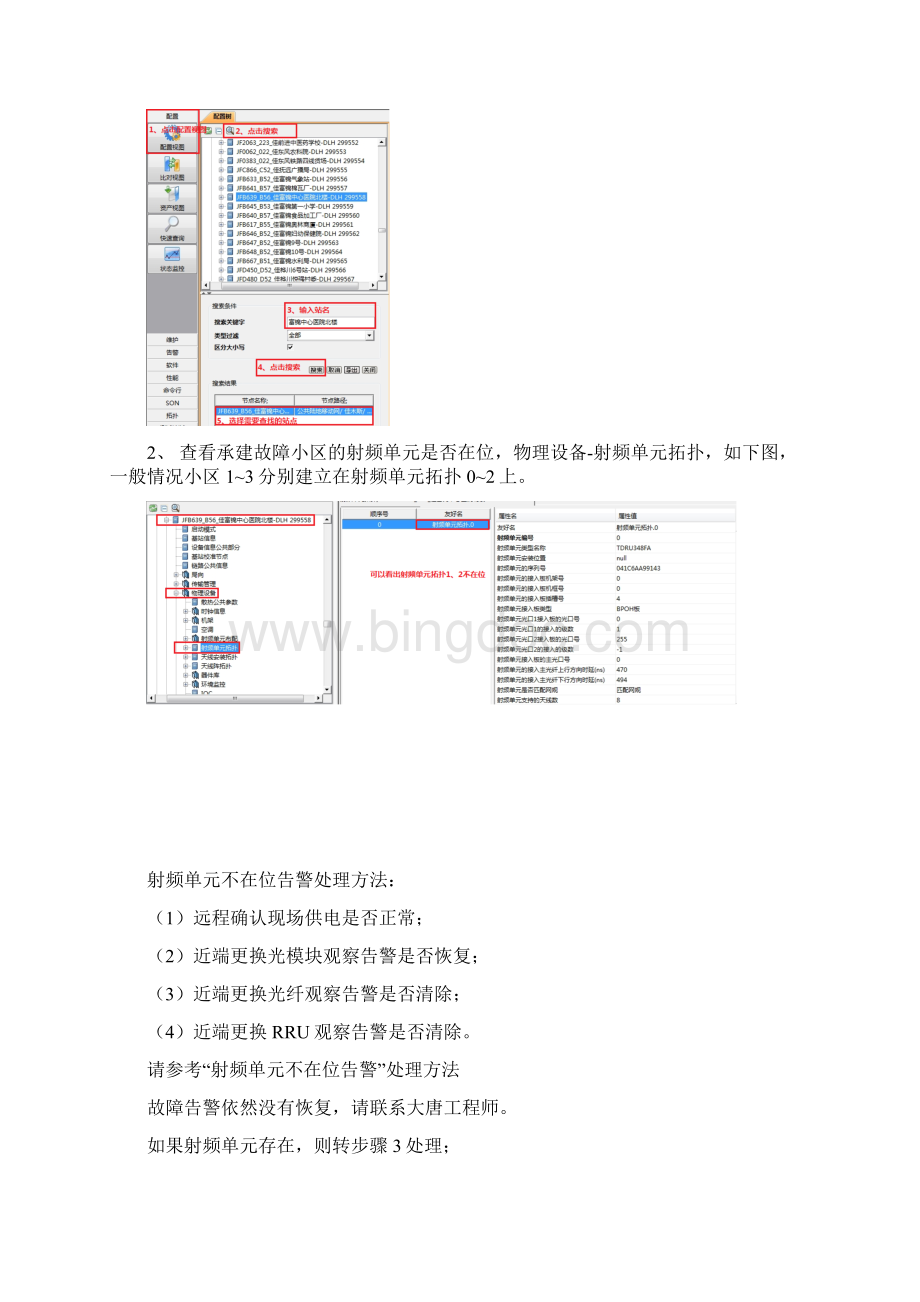 LTE基站告警处理指导手册大唐要点.docx_第2页