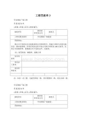 工程罚款单3Word下载.docx