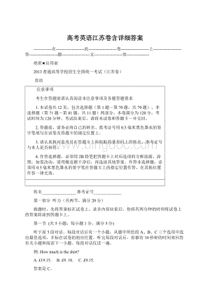高考英语江苏卷含详细答案文档格式.docx