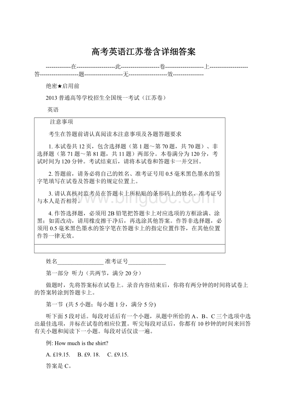 高考英语江苏卷含详细答案.docx_第1页
