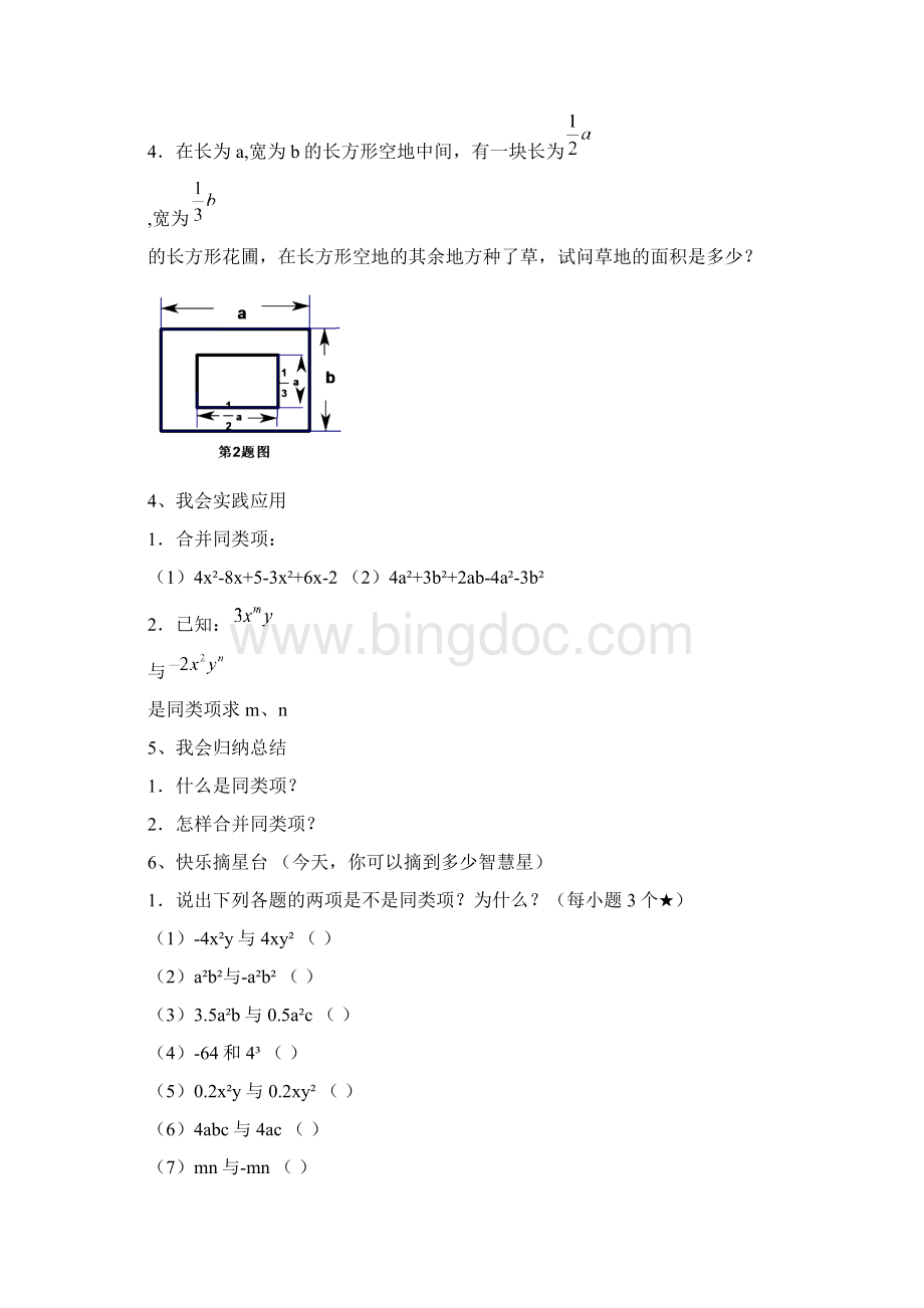 湘教版数学七年级上册新25+整式的加法和减法+教案.docx_第3页