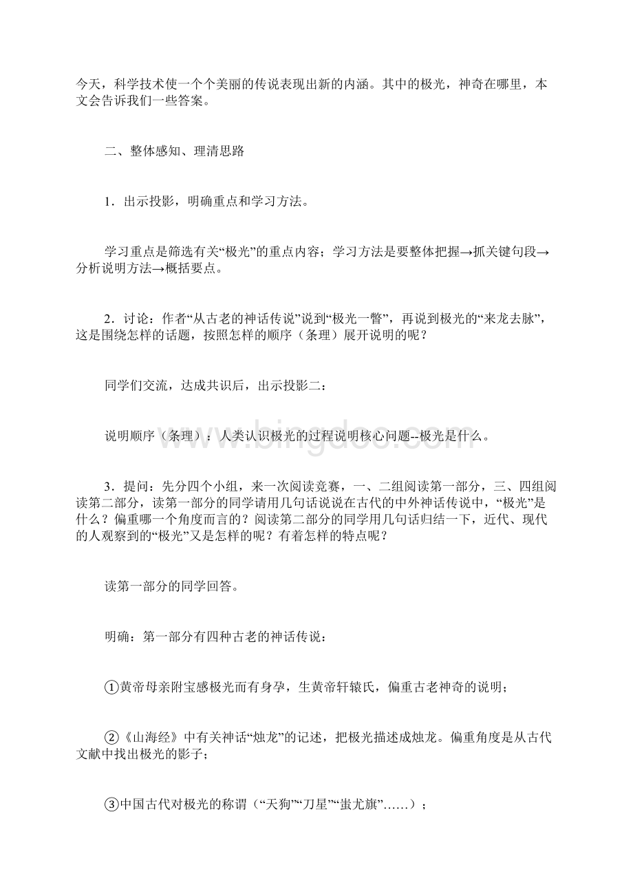 神奇的极光教案 神奇的极光教案教学设计Word格式.docx_第3页