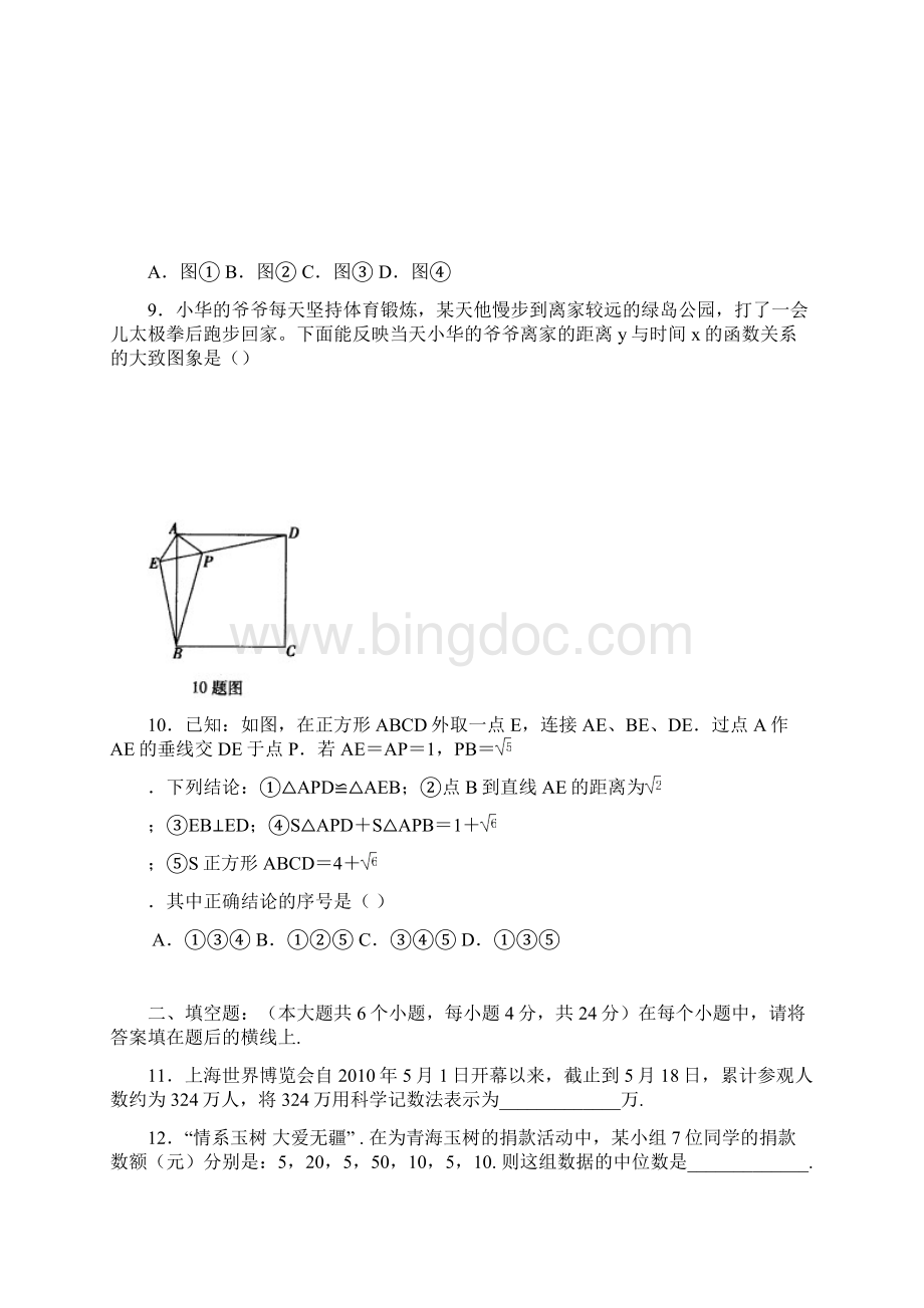 重庆市中考数学试题及答案与评分细则文档格式.docx_第3页
