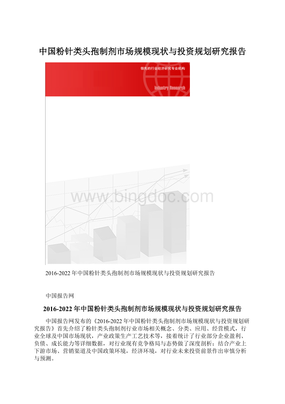 中国粉针类头孢制剂市场规模现状与投资规划研究报告.docx