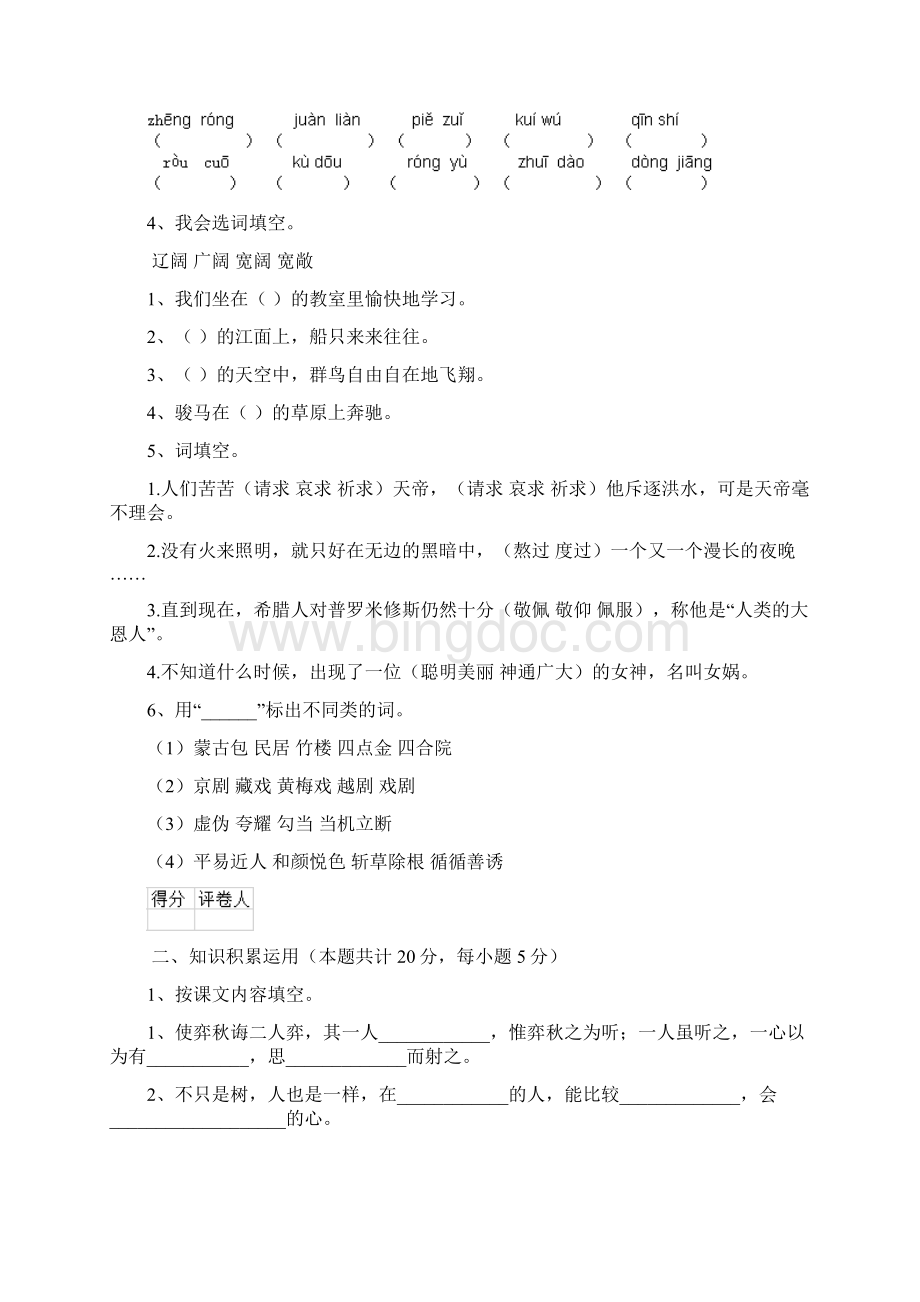 实验小学度小升初语文考试试题上海教育版A卷 附答案.docx_第2页