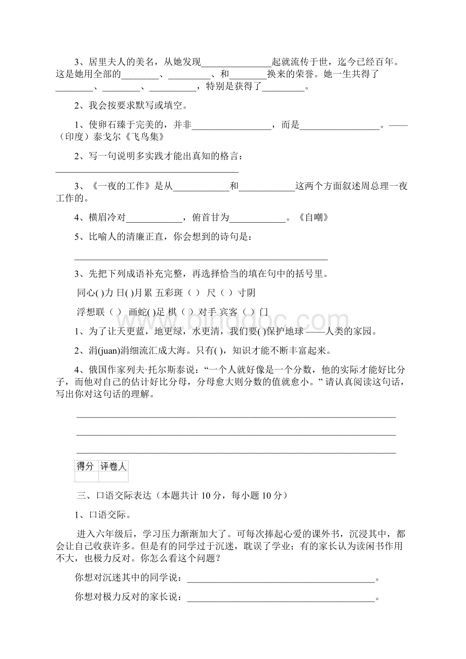 实验小学度小升初语文考试试题上海教育版A卷 附答案Word文件下载.docx_第3页