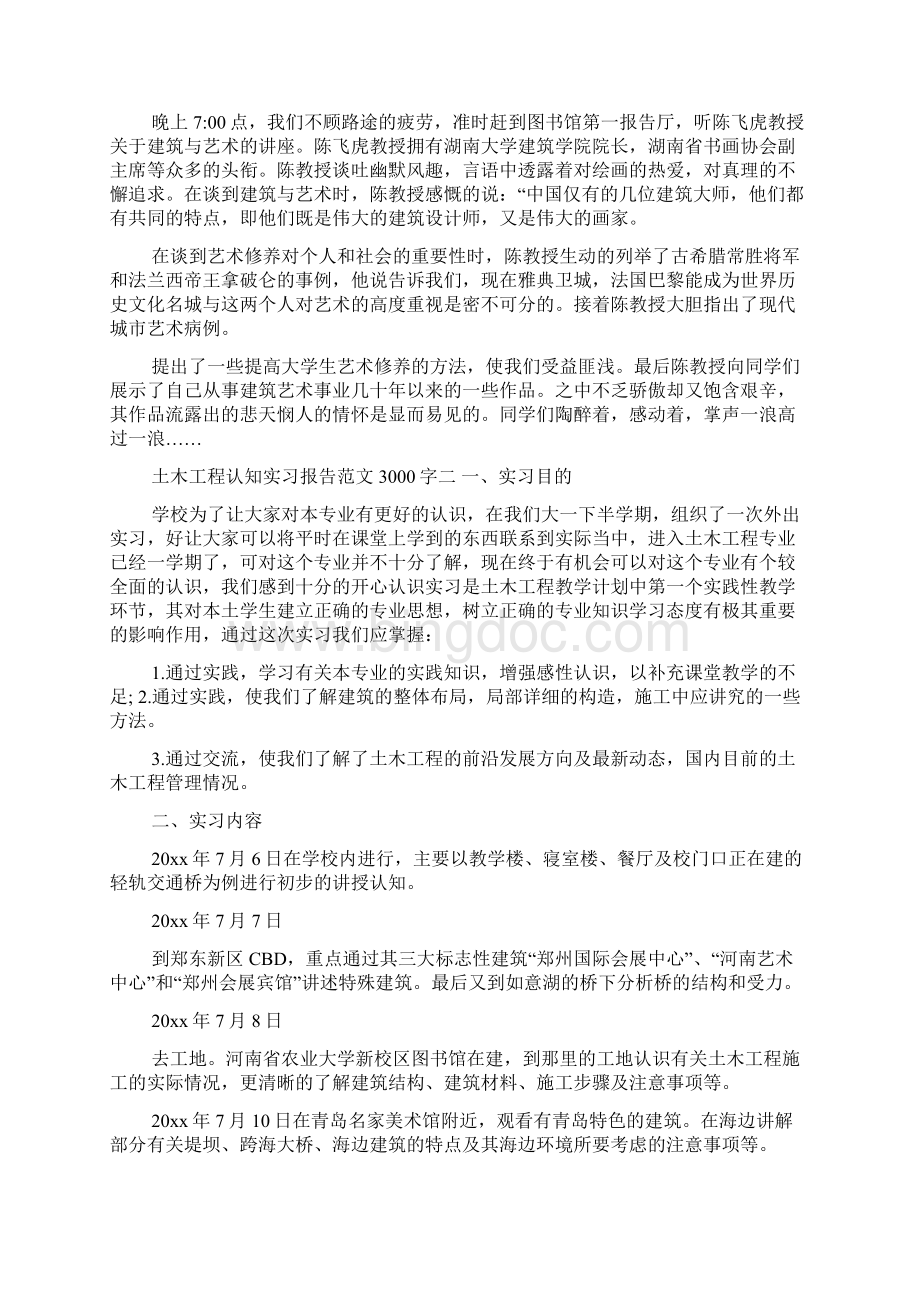 土木工程实习报告3000Word文件下载.docx_第3页