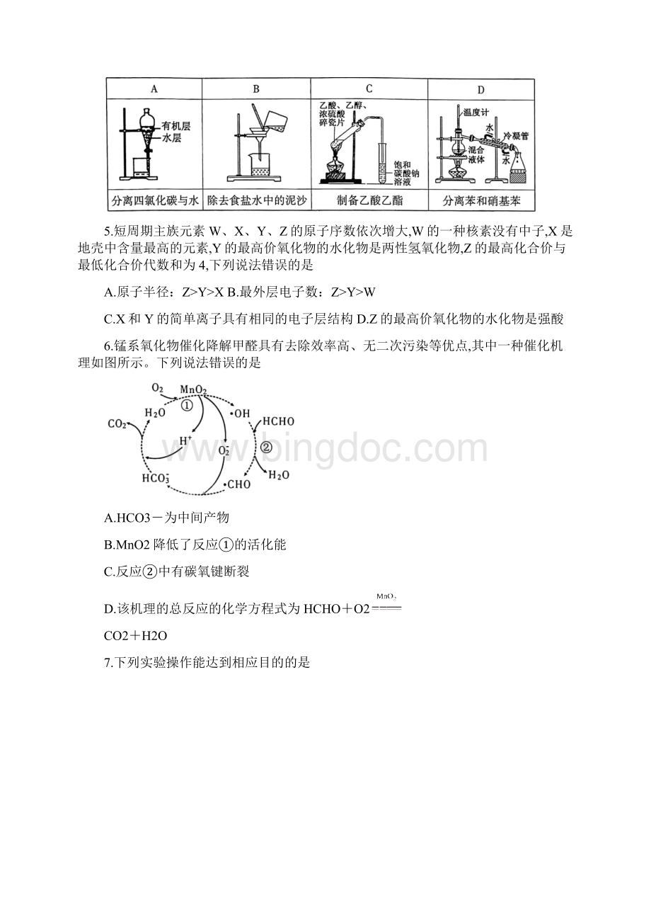 福建省漳州市普通高中届高三毕业班下学期第二次教学质量检测二模化学试题及答案.docx_第2页