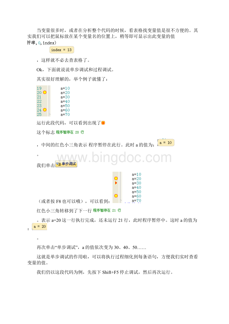 TC代码编辑调试技术详解图文教程高手必备Word格式.docx_第3页