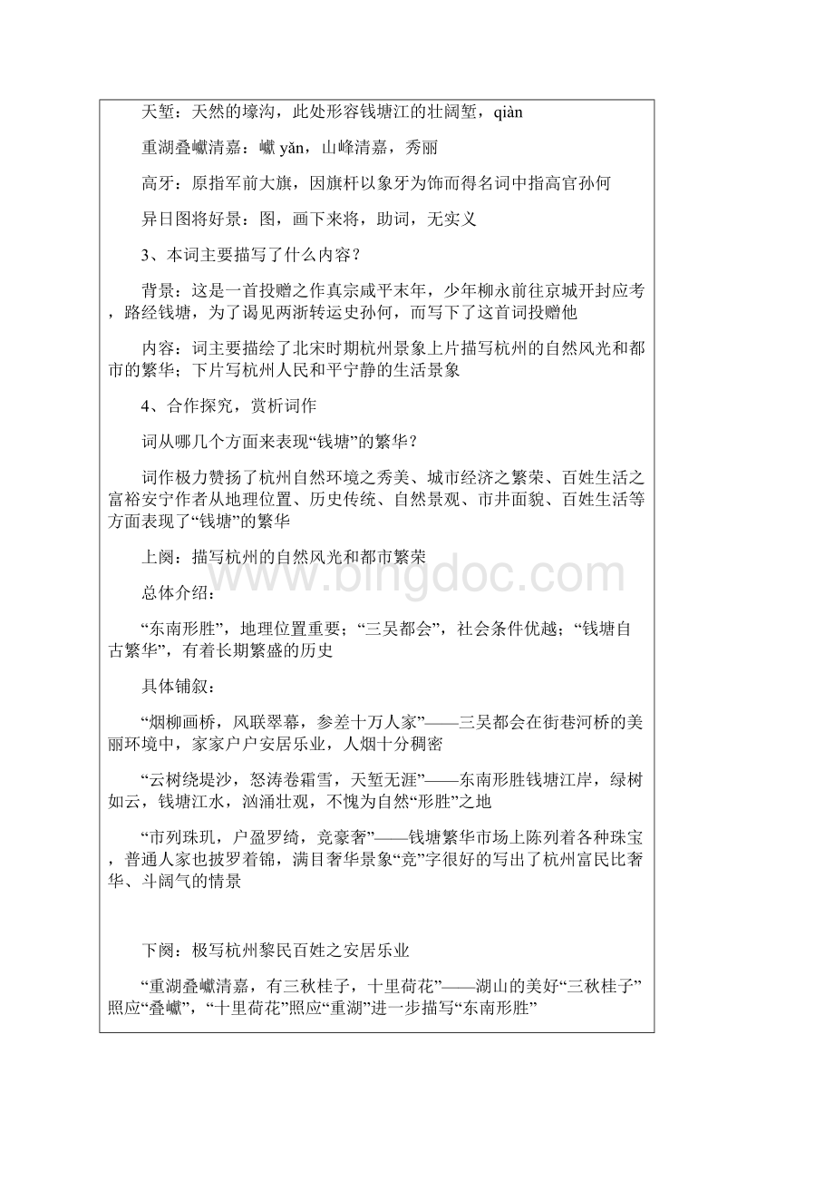 望海潮Word文档下载推荐.docx_第2页