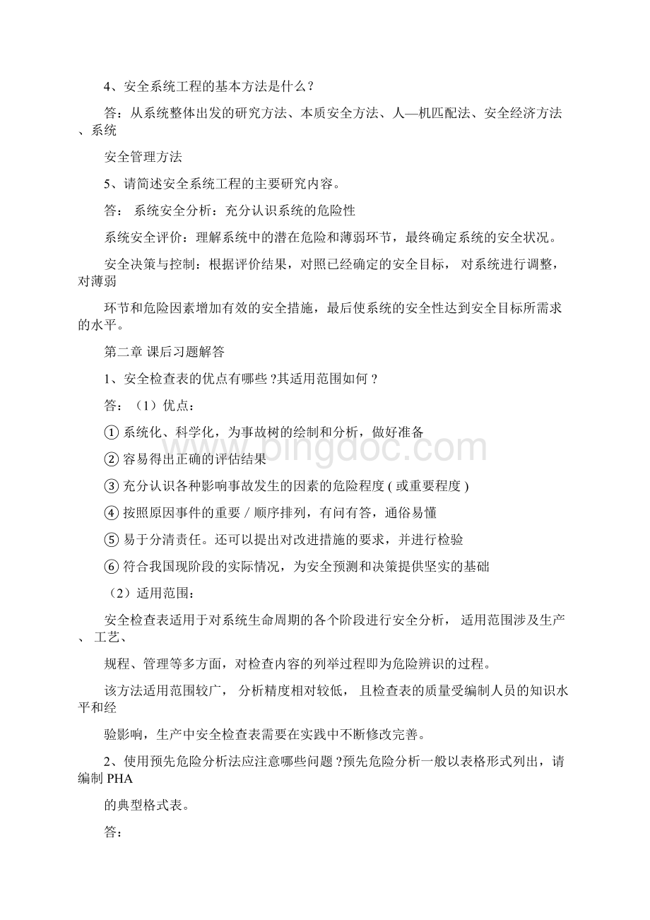 《安全系统工程第三版徐志胜版》课后答案.docx_第2页