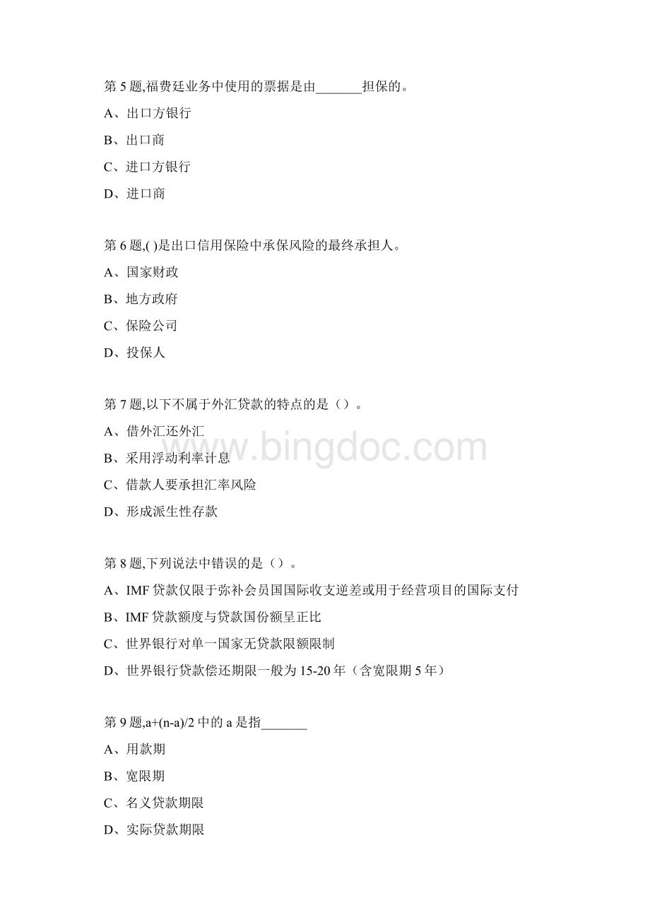 西安交通大学18年课程考试《国际信贷》作业考核试题Word文档下载推荐.docx_第2页