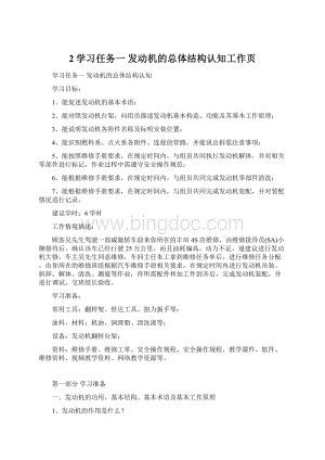 2学习任务一发动机的总体结构认知工作页Word格式.docx