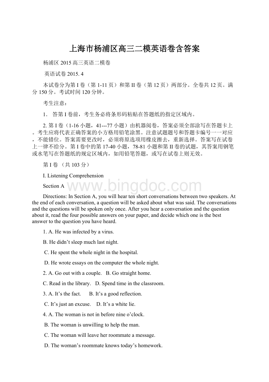 上海市杨浦区高三二模英语卷含答案.docx