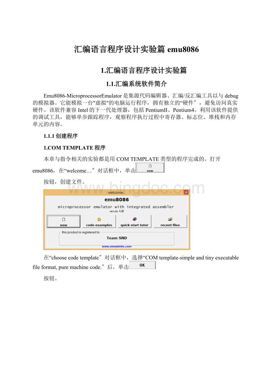 汇编语言程序设计实验篇emu8086.docx_第1页