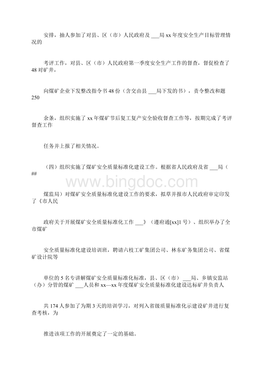 煤矿二季度安全工作总结Word文档格式.docx_第3页