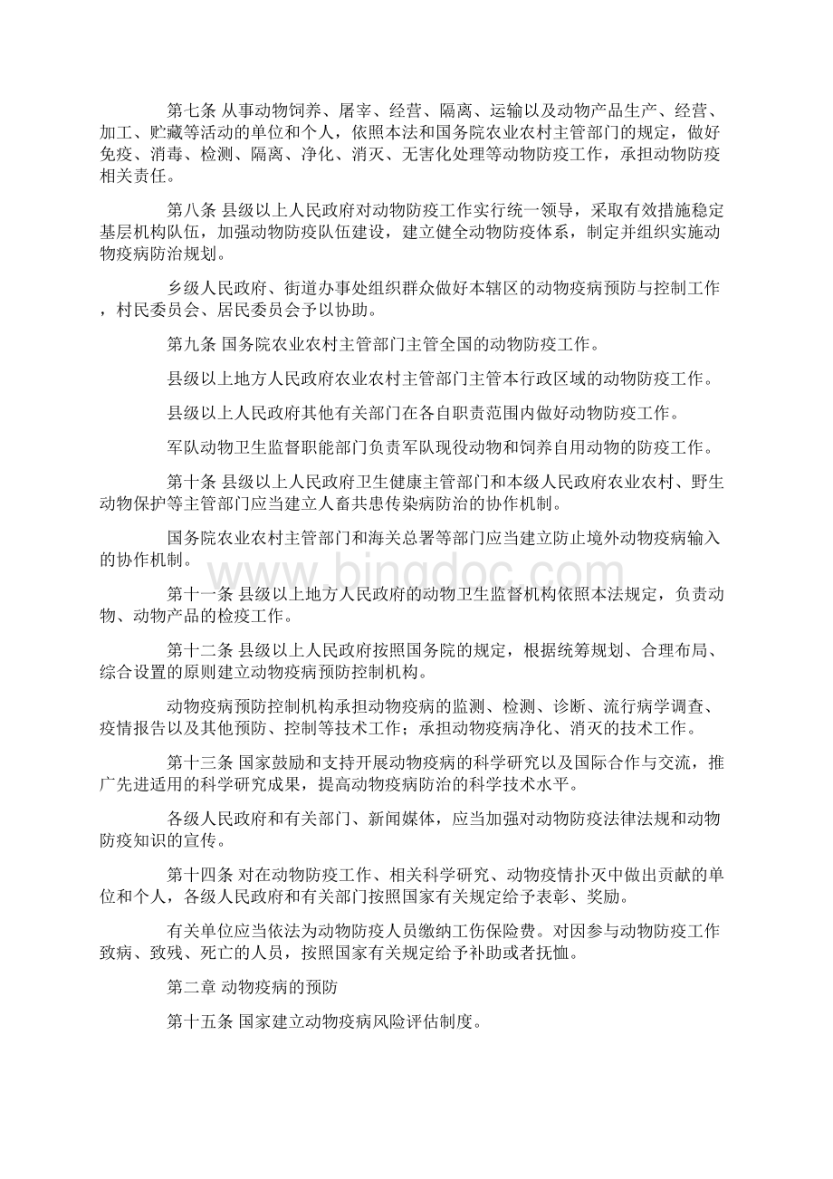 中华人民共和国动物防疫法版.docx_第2页