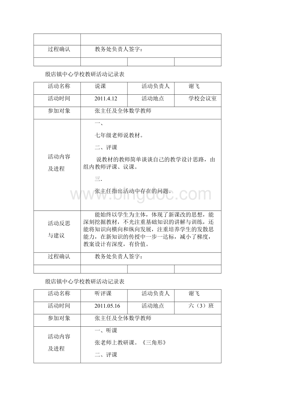 殷店镇中心学校教研活动记录表文档格式.docx_第3页