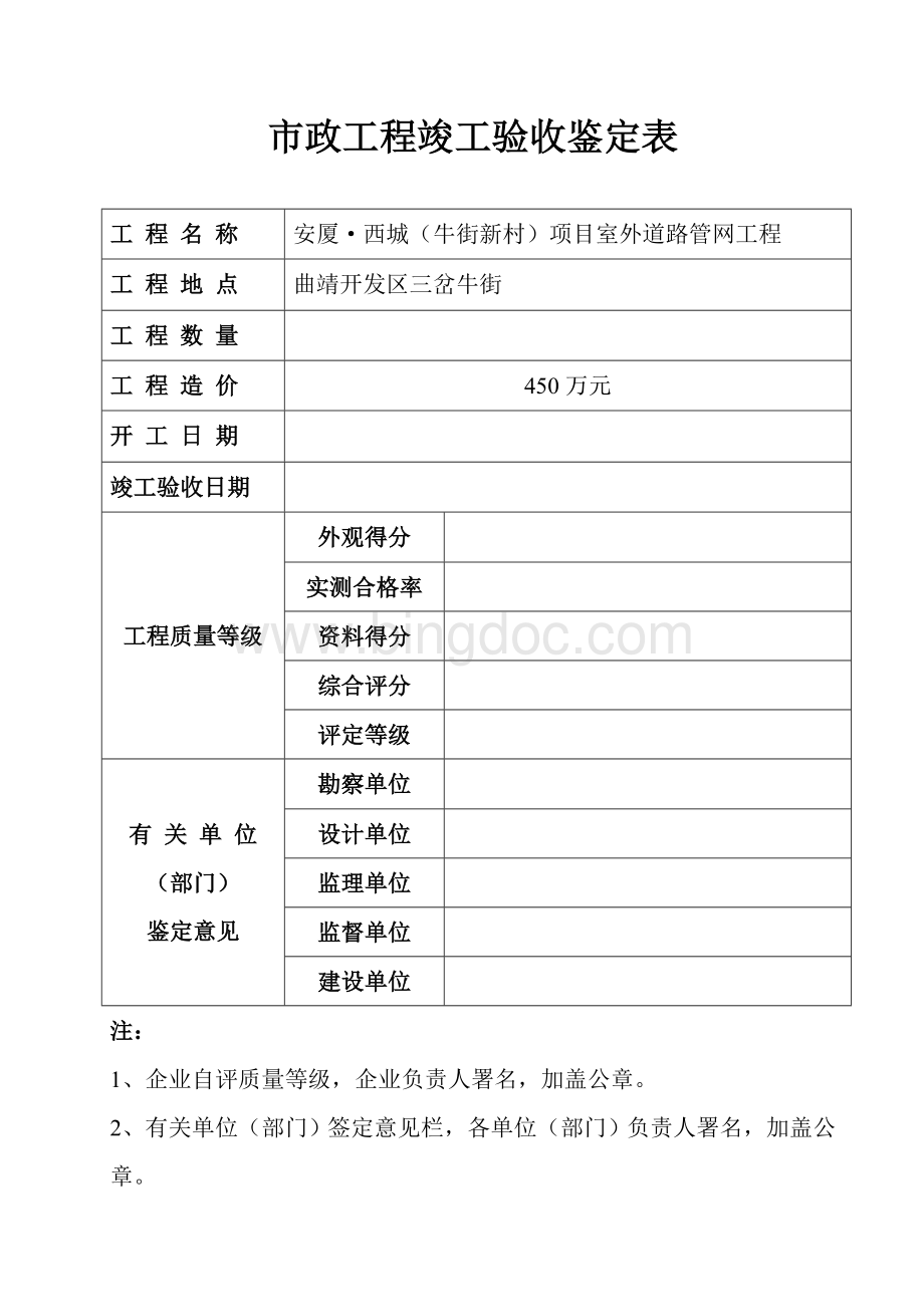 道路工程竣工资料(最新)Word格式.doc_第2页